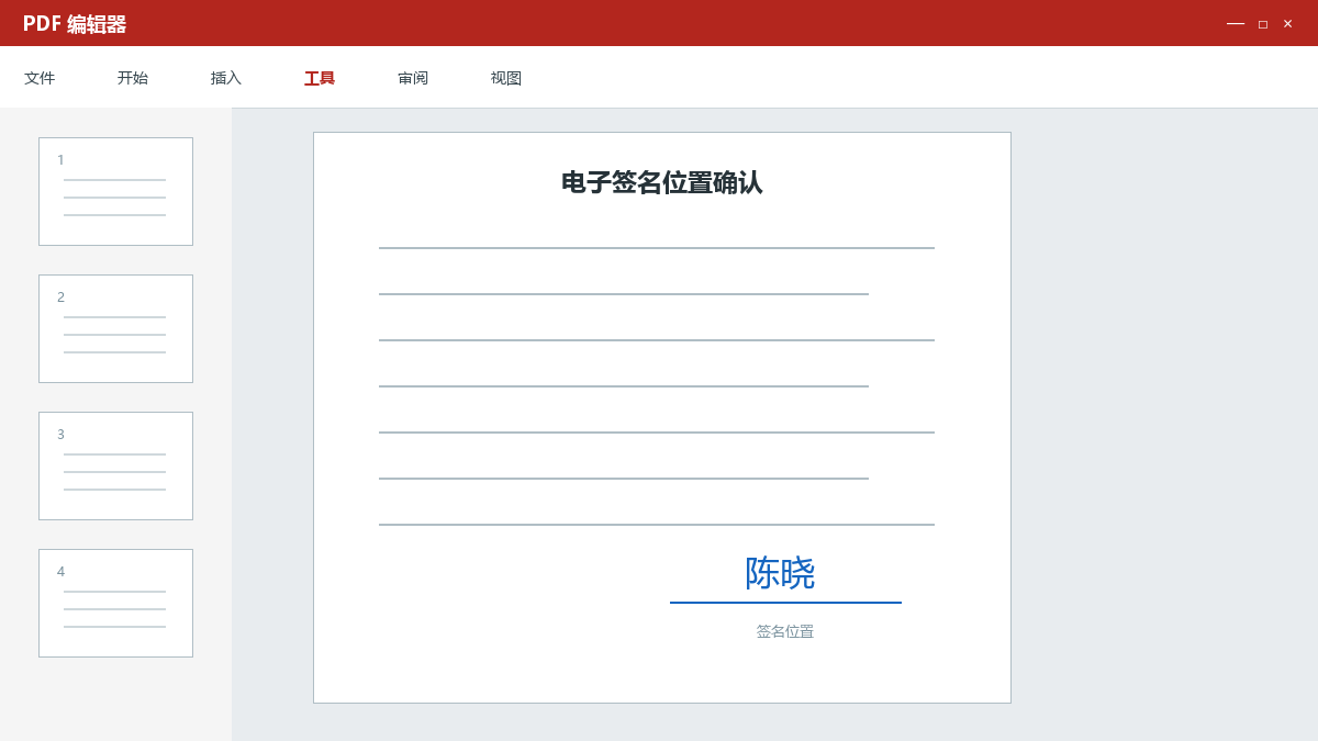 PDF插入手写签名图片：透明背景、位置和使用边界