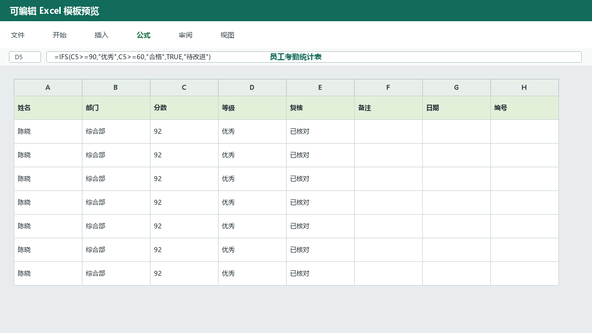 员工考勤表Excel模板：迟到、请假和出勤天数自动统计