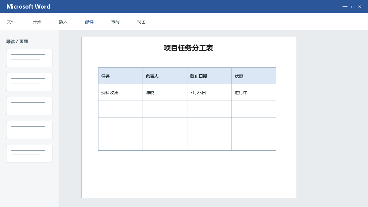 Word合并和拆分单元格：保留内容并恢复规则表格结构