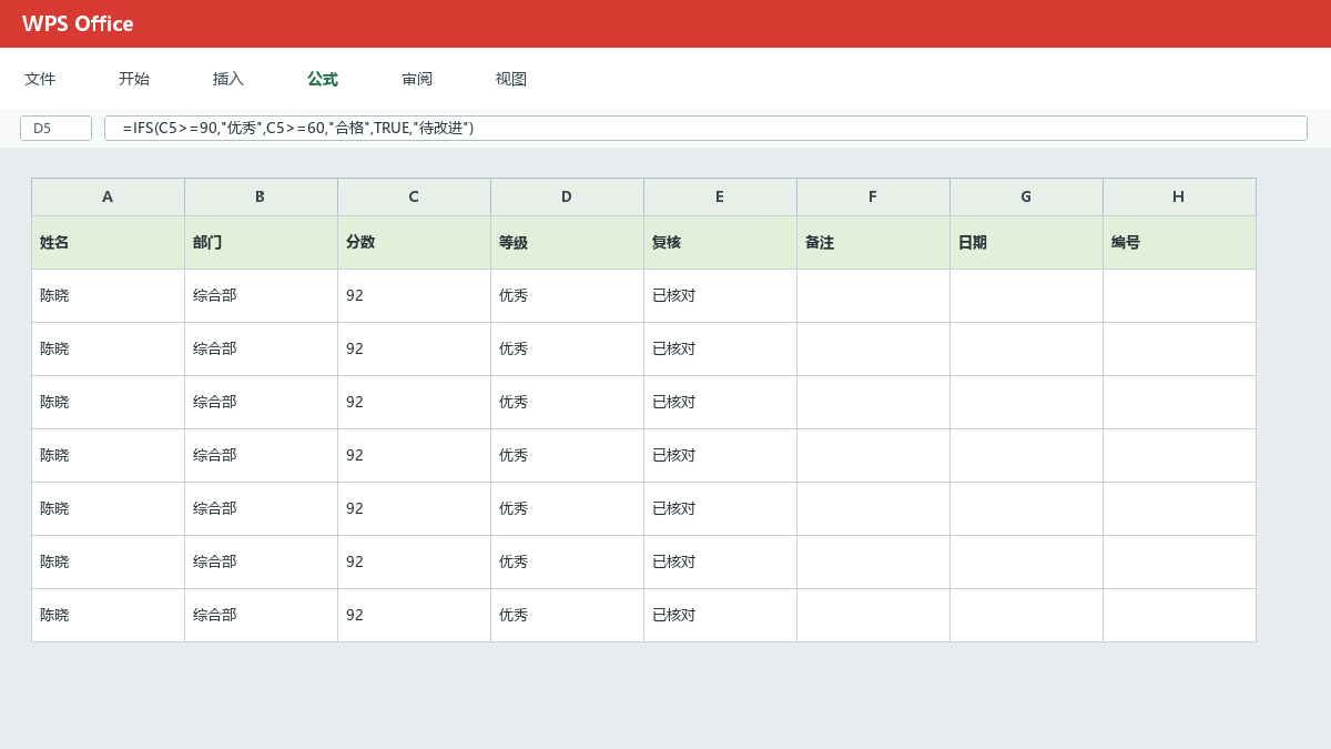 WPS表格条件格式标记到期任务：今天、逾期和已完成