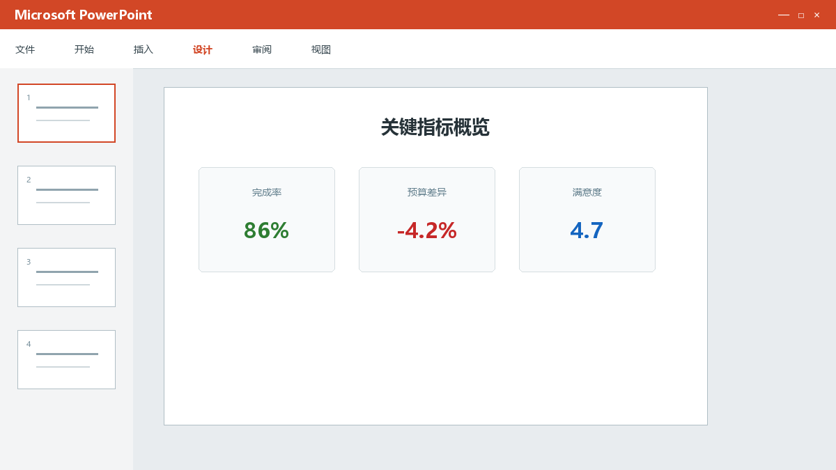PPT表格美化：弱化边框、突出重点行和对齐数字
