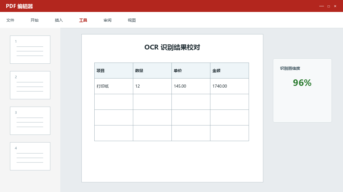PDF压缩不模糊：图片分辨率、字体和重复对象怎么取舍