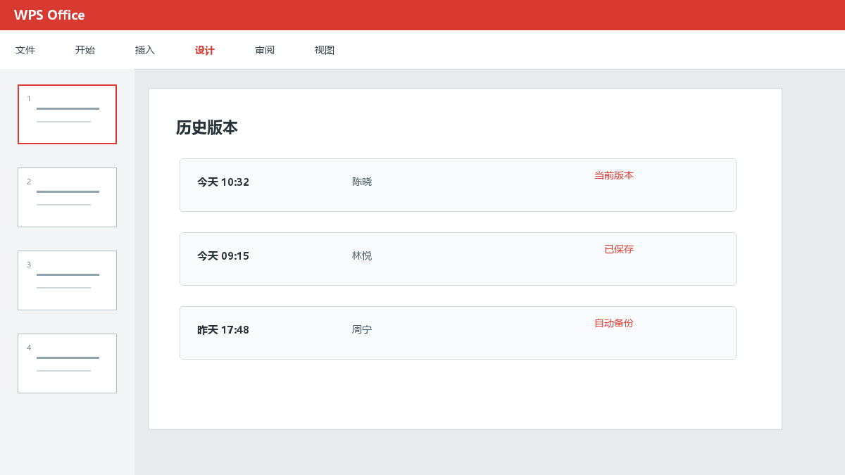 WPS云文档恢复历史版本：预览、另存和回退当前版操作界面示意