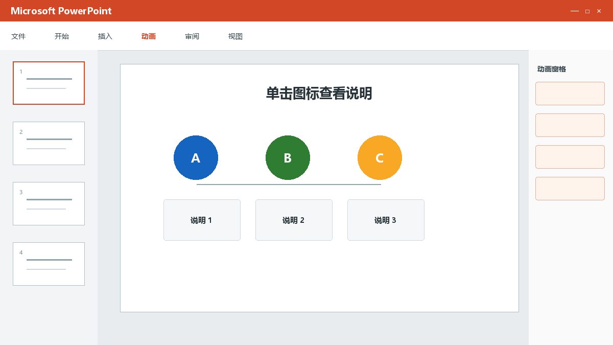 PPT触发器动画：单击图标显示对应说明内容幻灯片效果预览